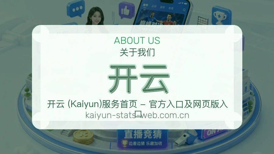 关于 开云 体育赛事服务团队